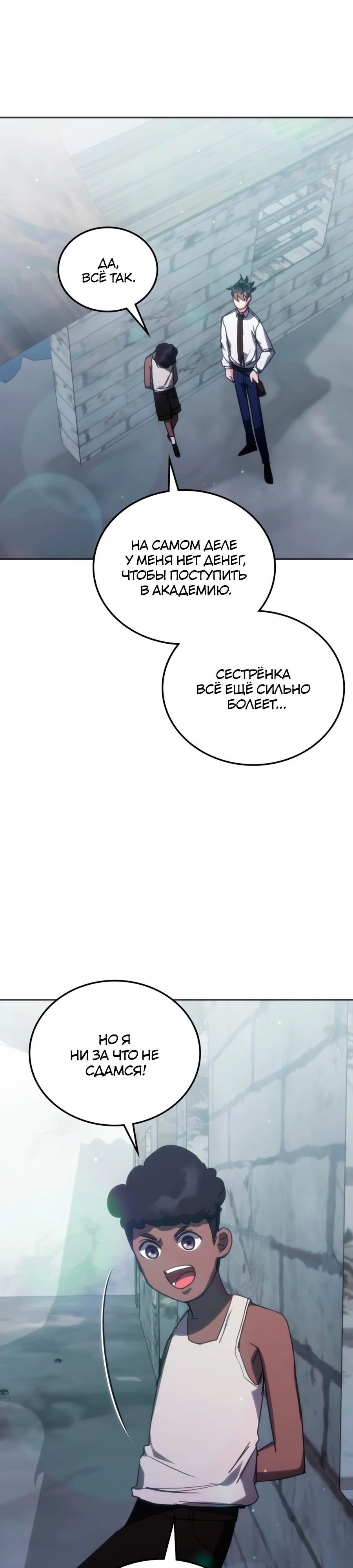 Манга Я стал студентом Трансцендентальной Академии - Глава 170 Страница 5