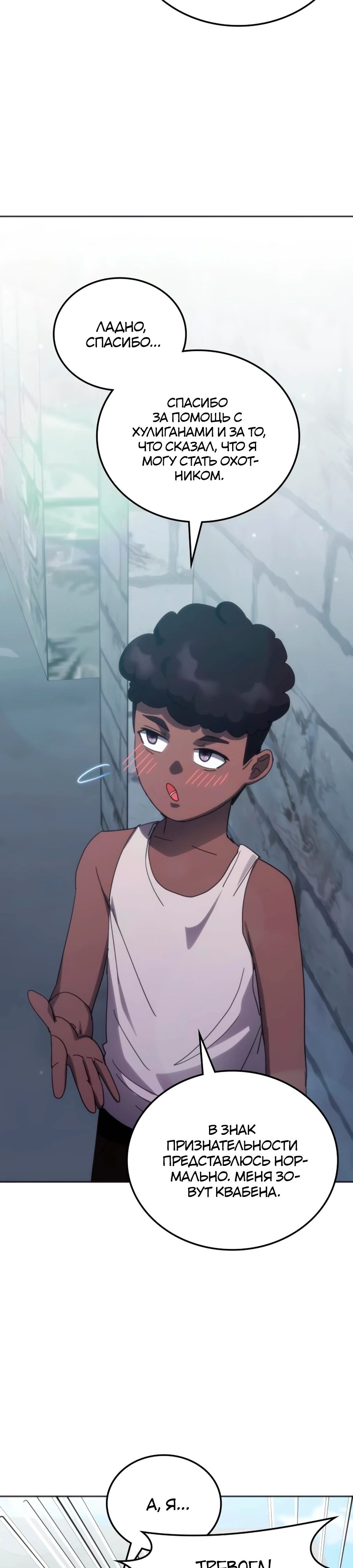 Манга Я стал студентом Трансцендентальной Академии - Глава 170 Страница 11