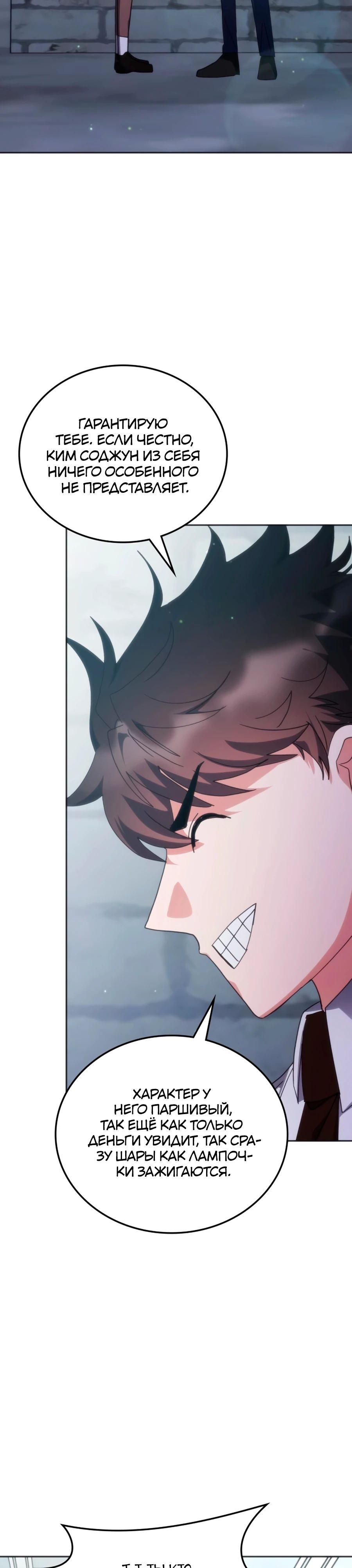 Манга Я стал студентом Трансцендентальной Академии - Глава 170 Страница 9