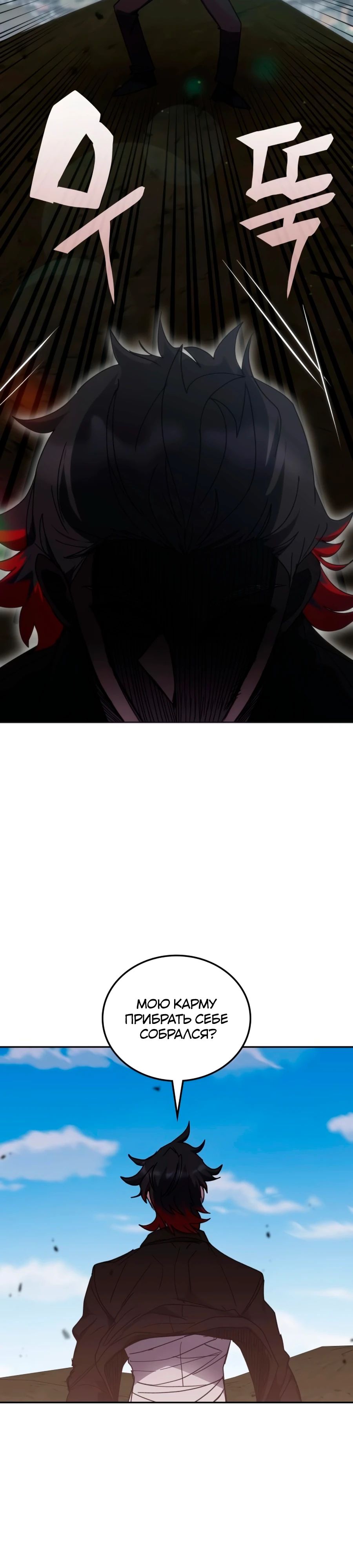 Манга Я стал студентом Трансцендентальной Академии - Глава 170 Страница 20