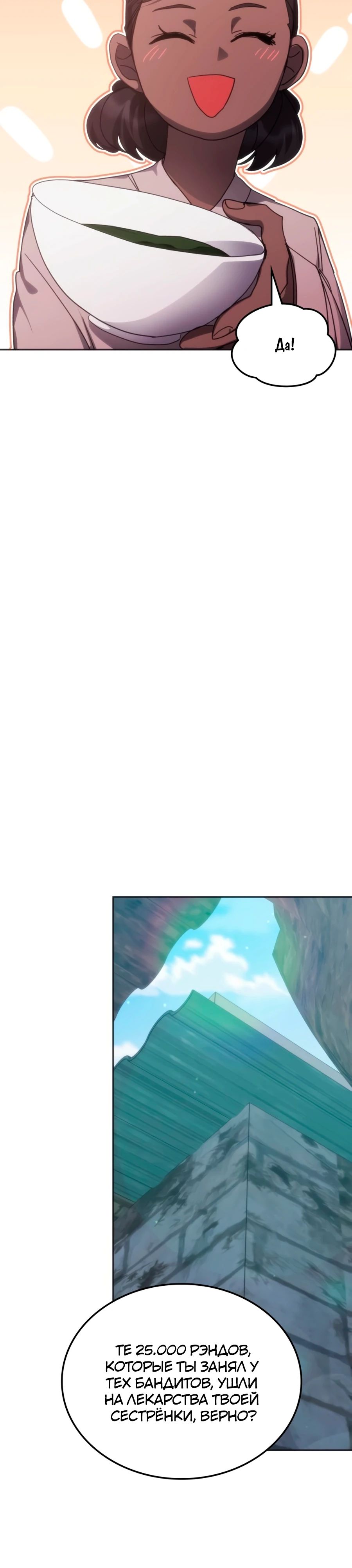 Манга Я стал студентом Трансцендентальной Академии - Глава 170 Страница 4