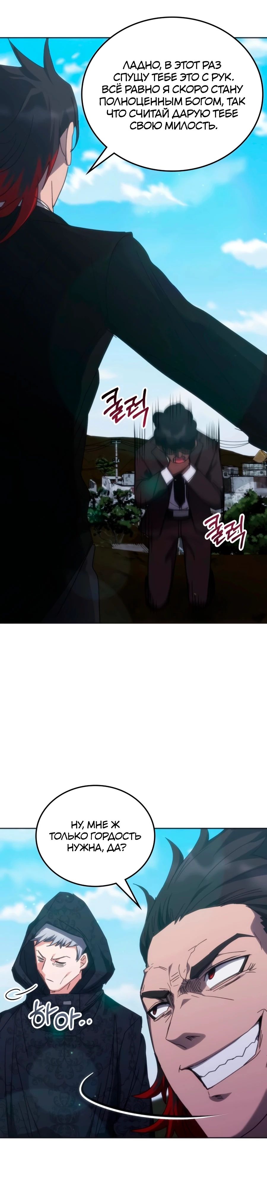 Манга Я стал студентом Трансцендентальной Академии - Глава 170 Страница 24