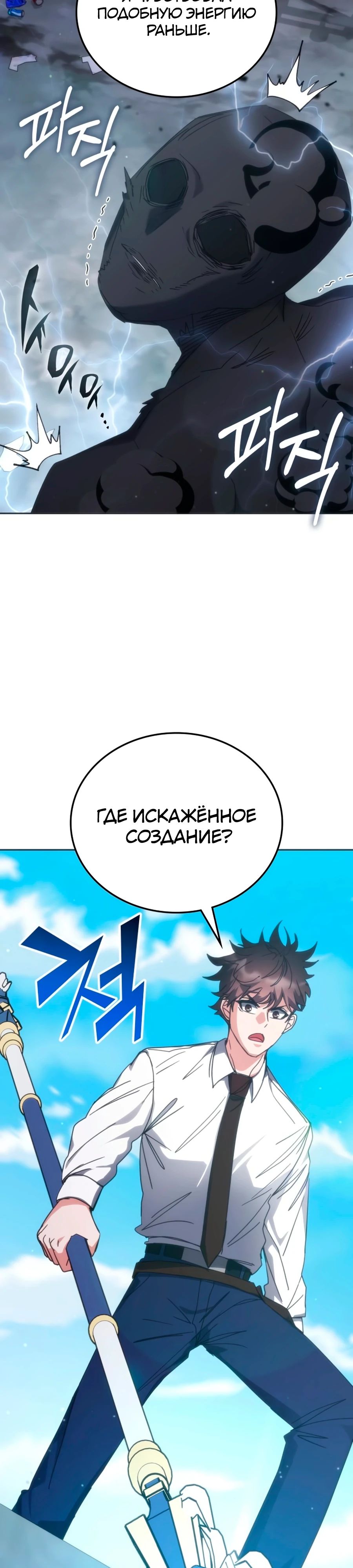Манга Я стал студентом Трансцендентальной Академии - Глава 170 Страница 49