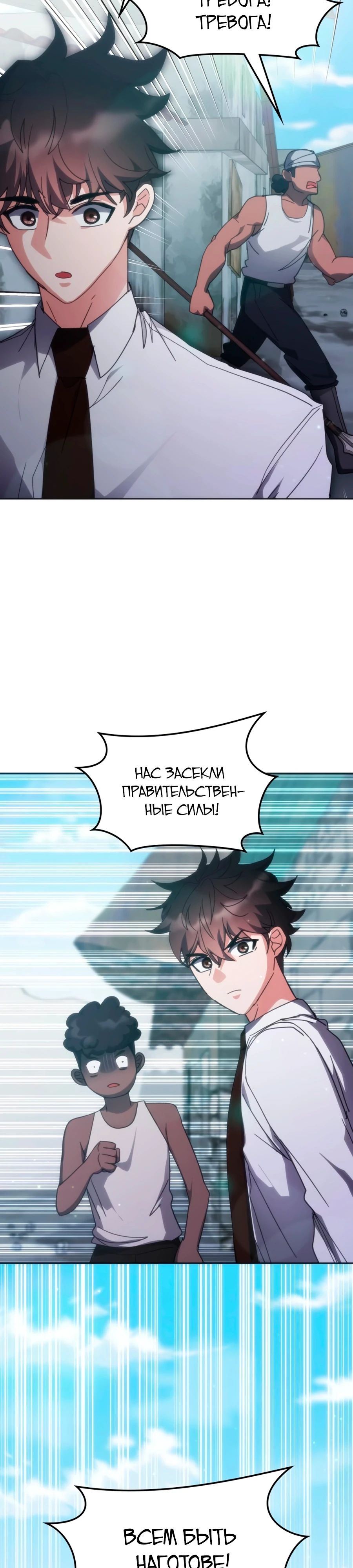 Манга Я стал студентом Трансцендентальной Академии - Глава 170 Страница 12