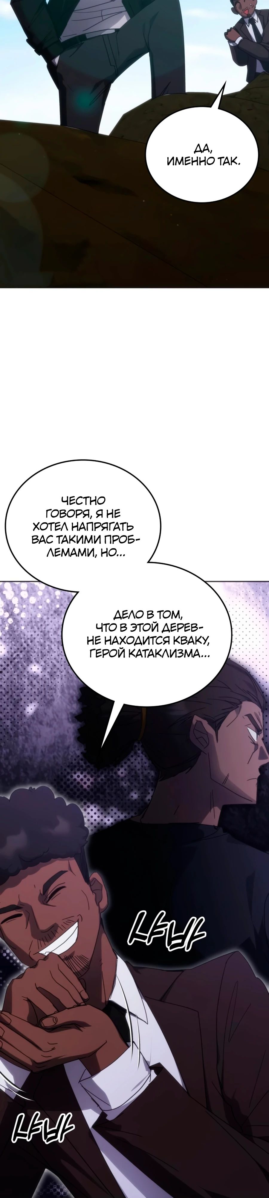 Манга Я стал студентом Трансцендентальной Академии - Глава 170 Страница 16