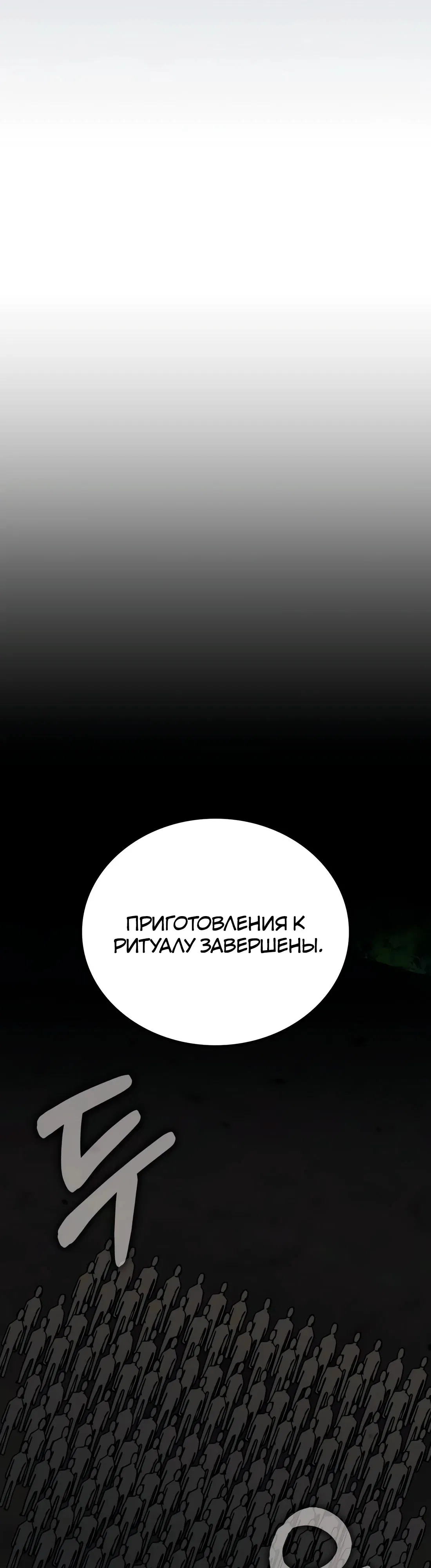 Манга Я стал студентом Трансцендентальной Академии - Глава 172 Страница 31