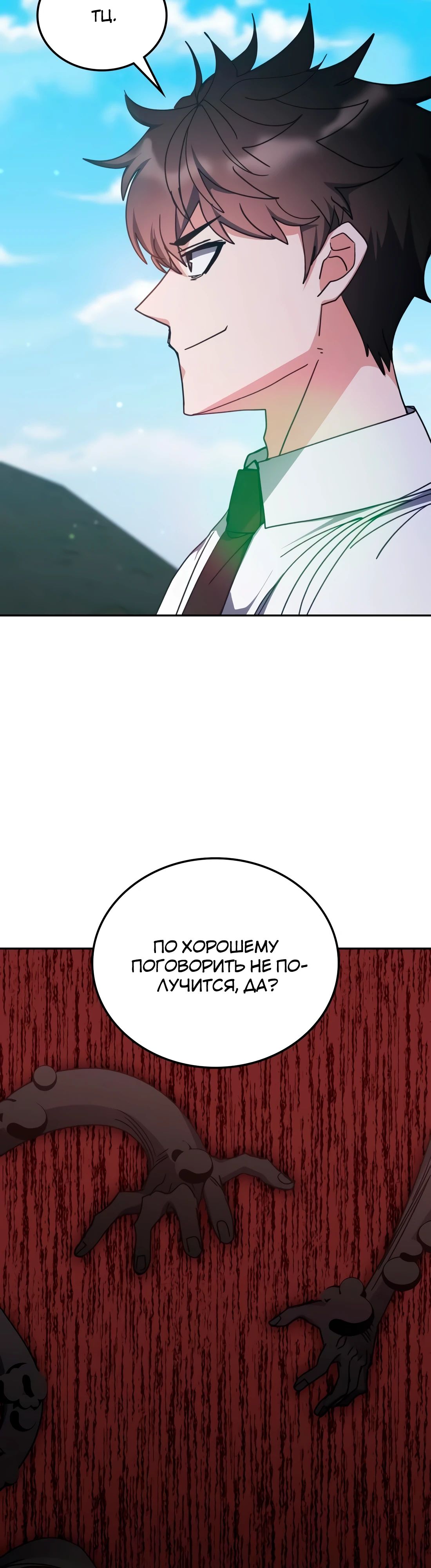 Манга Я стал студентом Трансцендентальной Академии - Глава 171 Страница 6