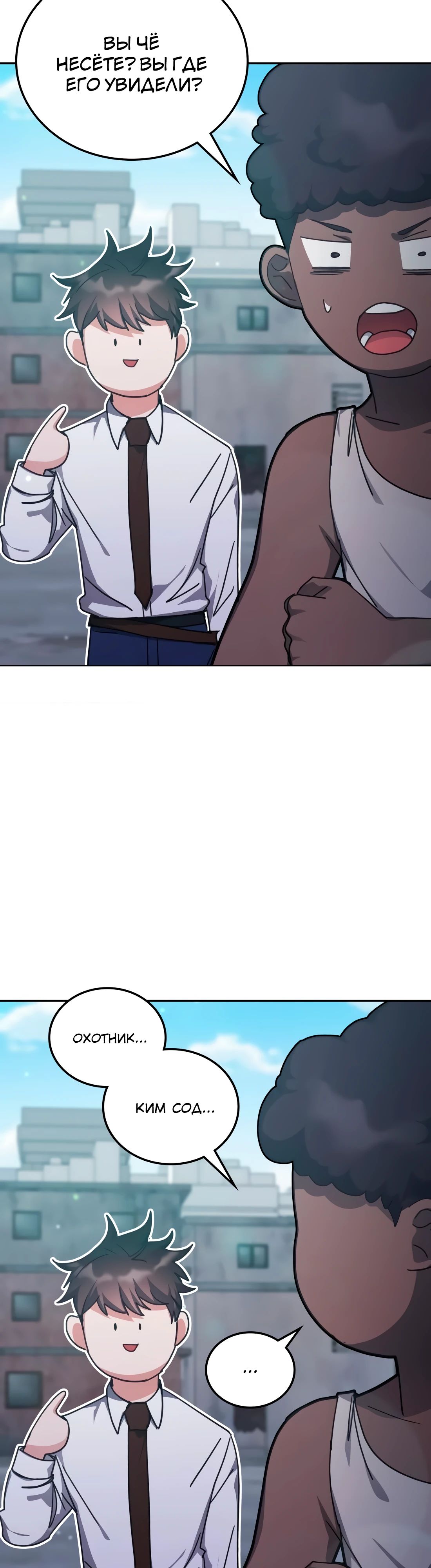 Манга Я стал студентом Трансцендентальной Академии - Глава 171 Страница 42