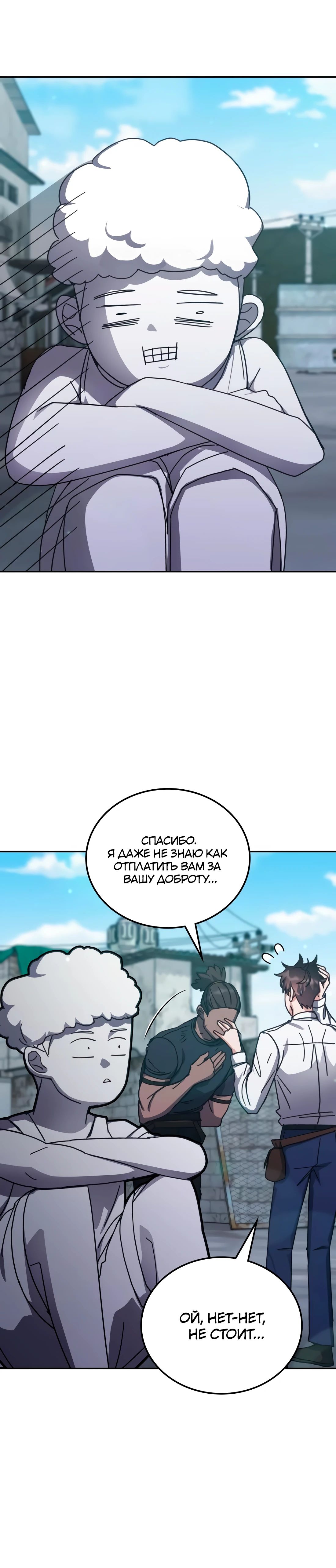 Манга Я стал студентом Трансцендентальной Академии - Глава 171 Страница 44
