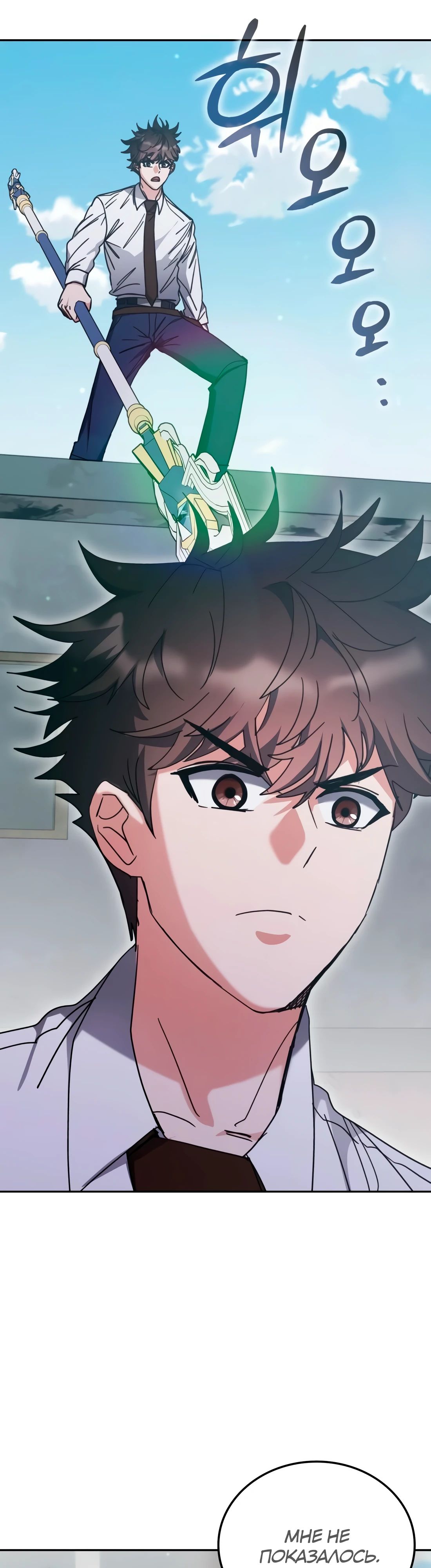 Манга Я стал студентом Трансцендентальной Академии - Глава 171 Страница 1