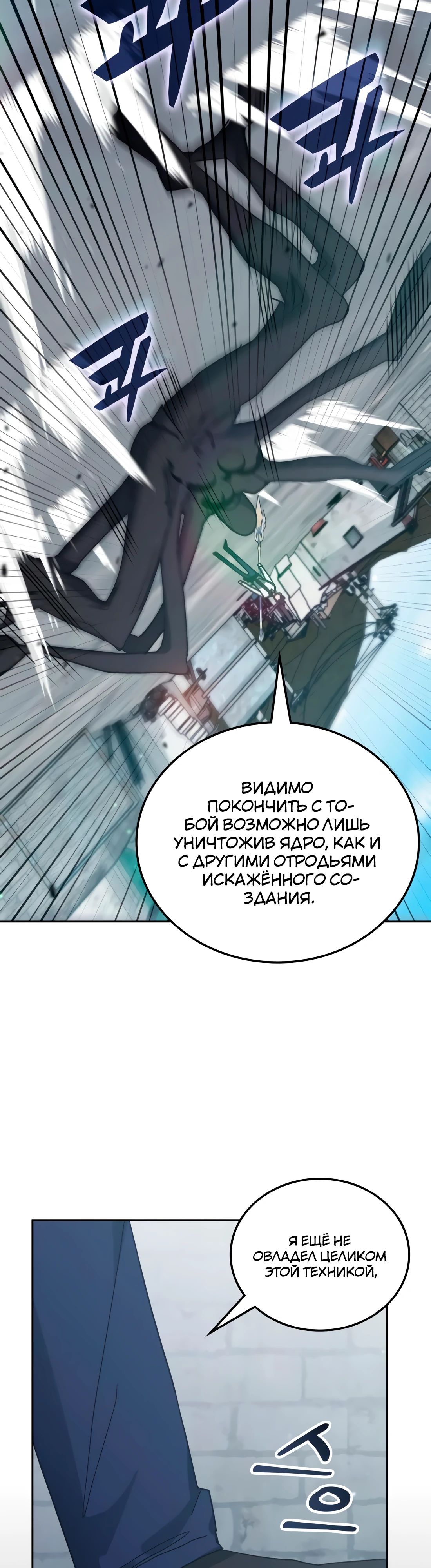 Манга Я стал студентом Трансцендентальной Академии - Глава 171 Страница 25
