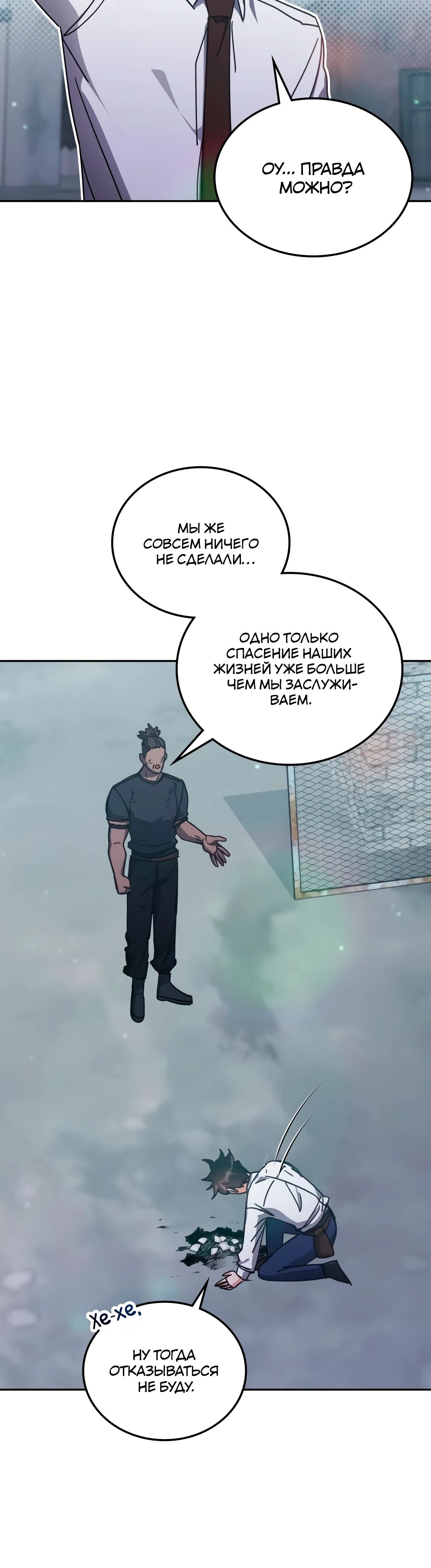 Манга Я стал студентом Трансцендентальной Академии - Глава 171 Страница 46