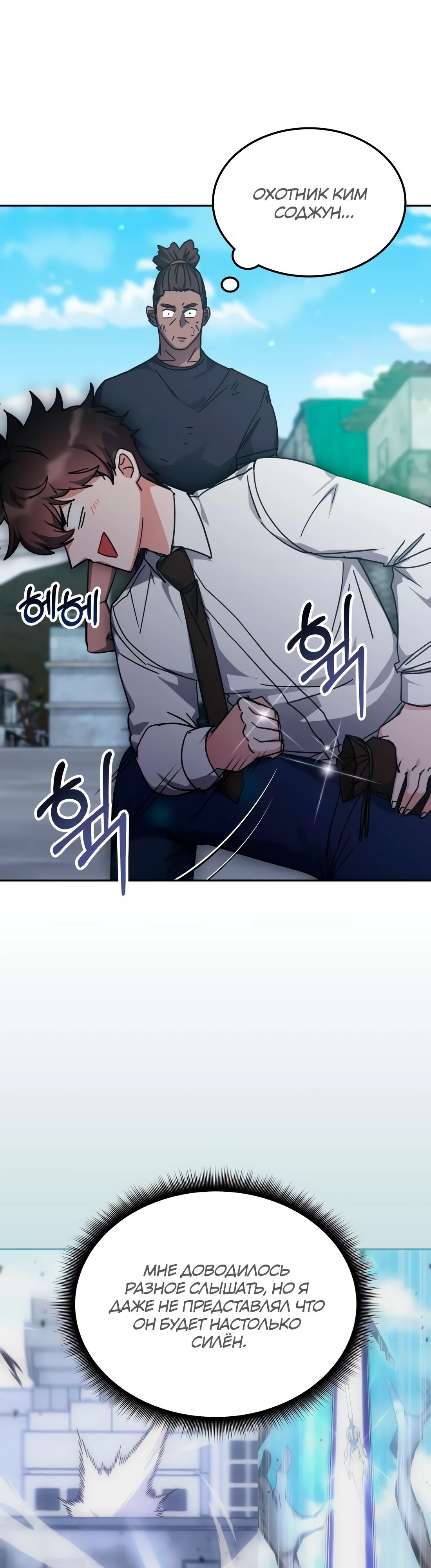 Манга Я стал студентом Трансцендентальной Академии - Глава 171 Страница 47
