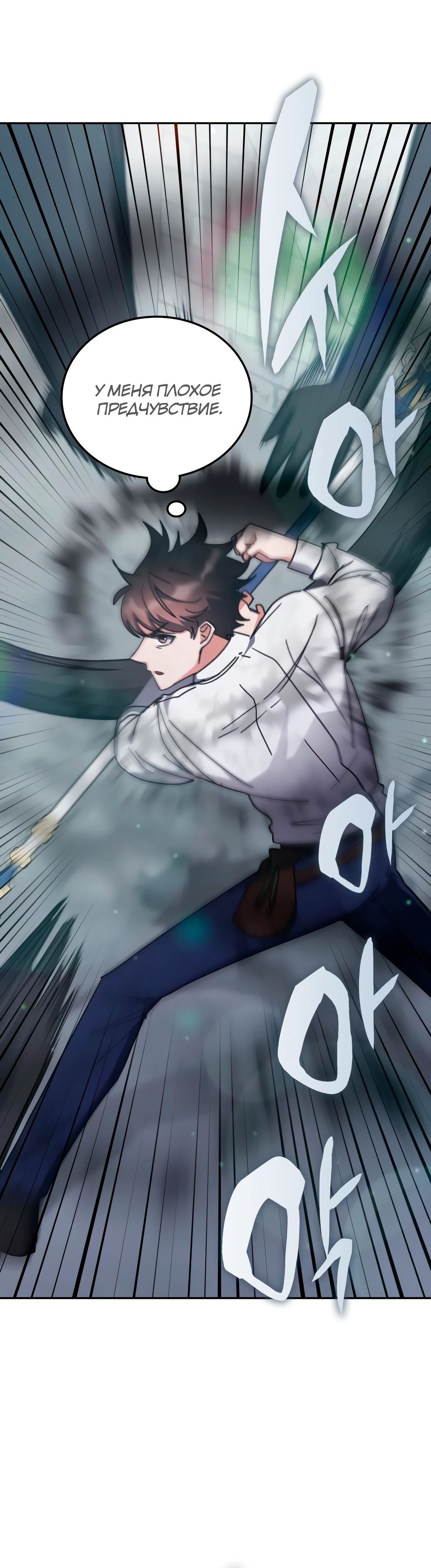 Манга Я стал студентом Трансцендентальной Академии - Глава 171 Страница 14