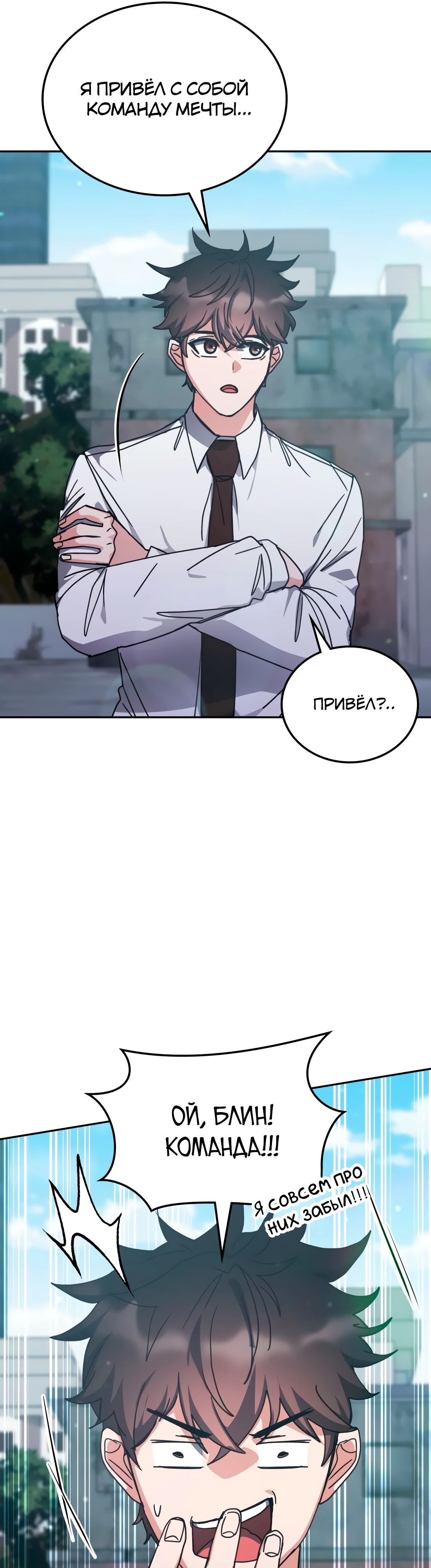 Манга Я стал студентом Трансцендентальной Академии - Глава 171 Страница 51