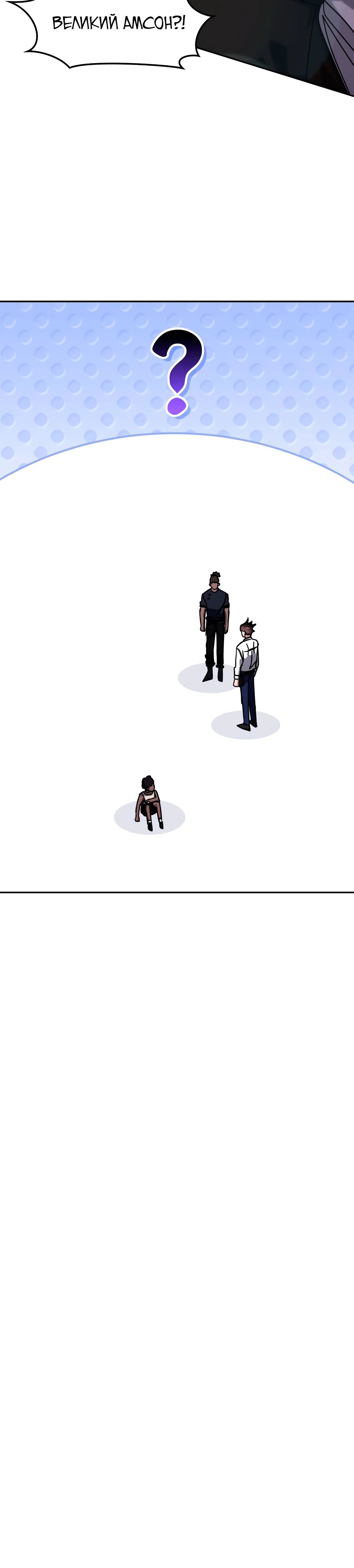 Манга Я стал студентом Трансцендентальной Академии - Глава 171 Страница 53