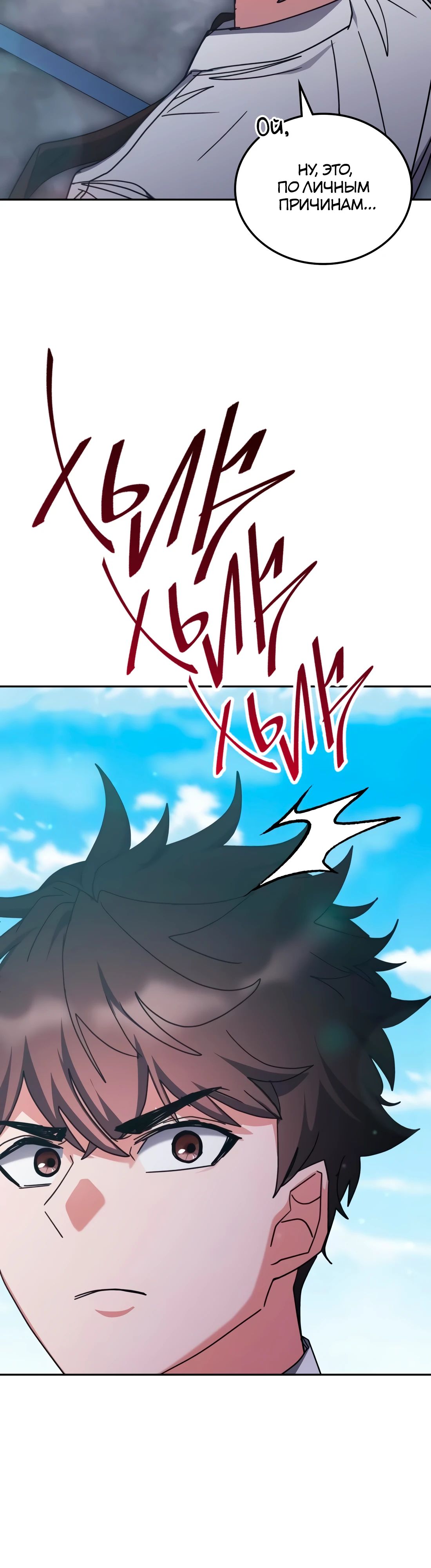 Манга Я стал студентом Трансцендентальной Академии - Глава 171 Страница 3