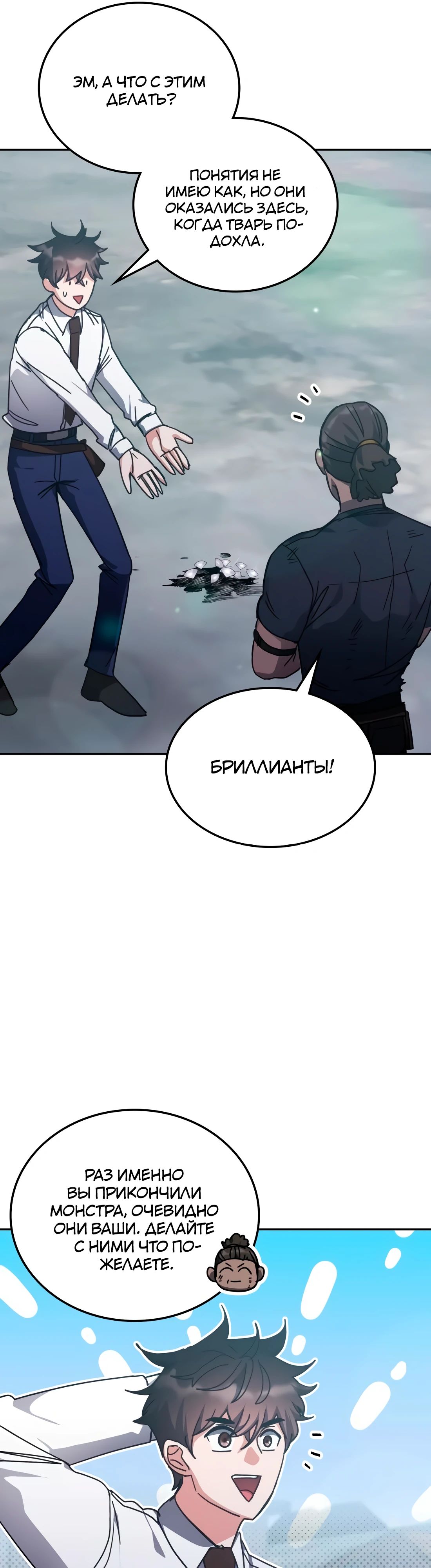 Манга Я стал студентом Трансцендентальной Академии - Глава 171 Страница 45