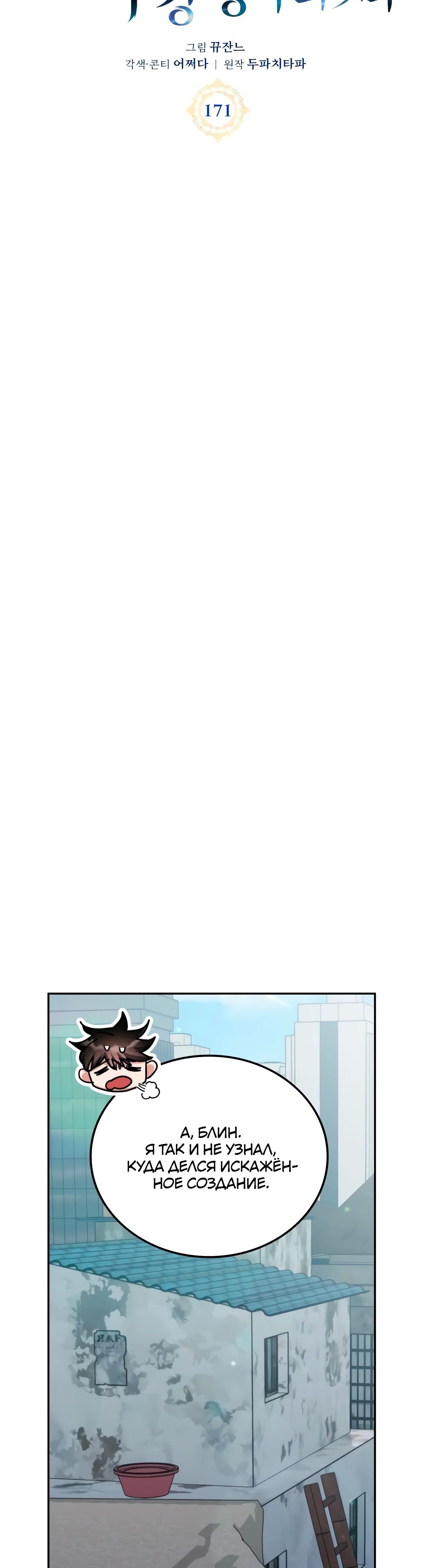 Манга Я стал студентом Трансцендентальной Академии - Глава 171 Страница 37