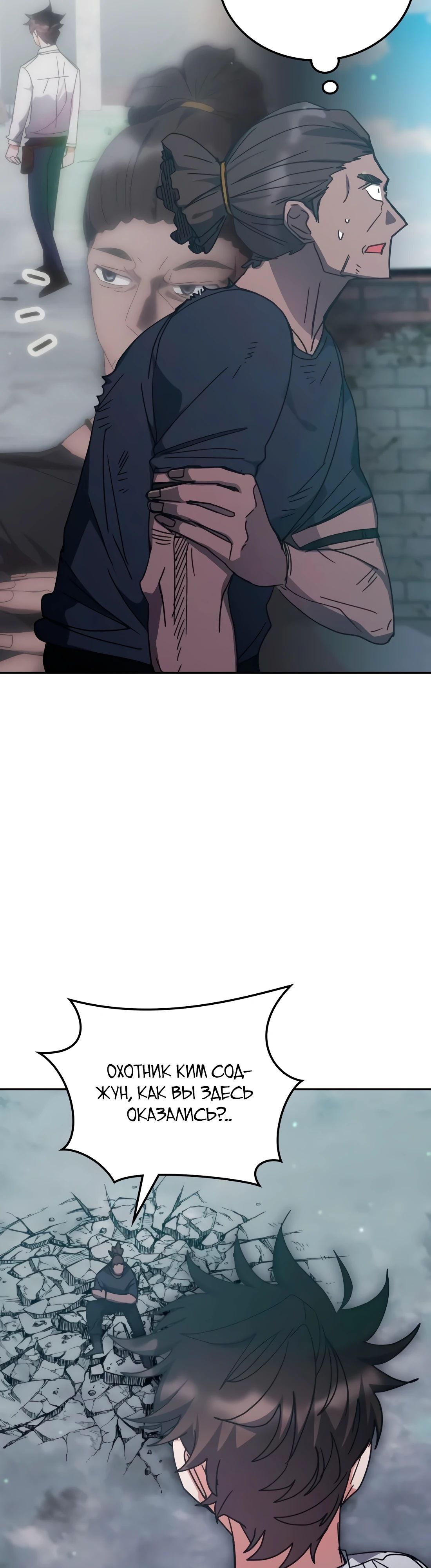 Манга Я стал студентом Трансцендентальной Академии - Глава 171 Страница 2