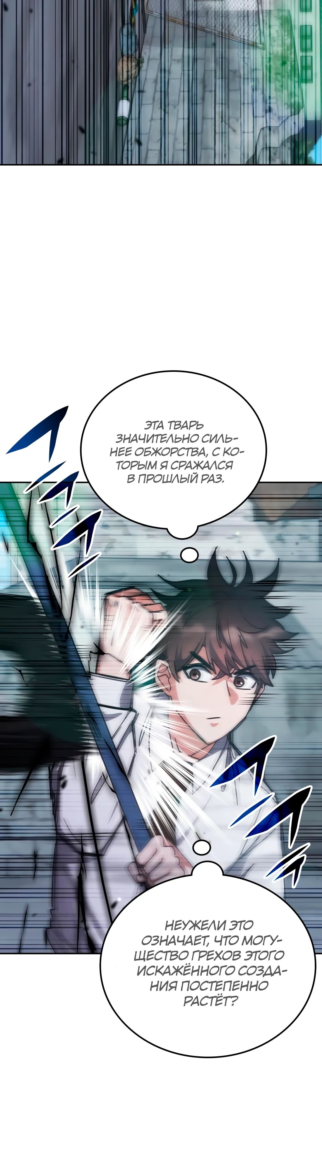 Манга Я стал студентом Трансцендентальной Академии - Глава 171 Страница 13