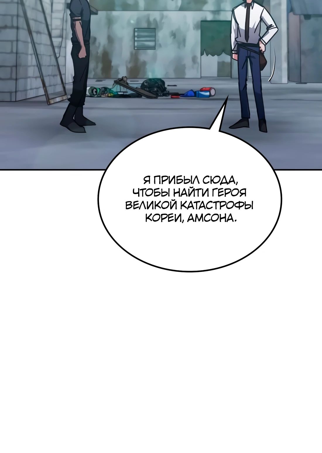 Манга Я стал студентом Трансцендентальной Академии - Глава 171 Страница 50