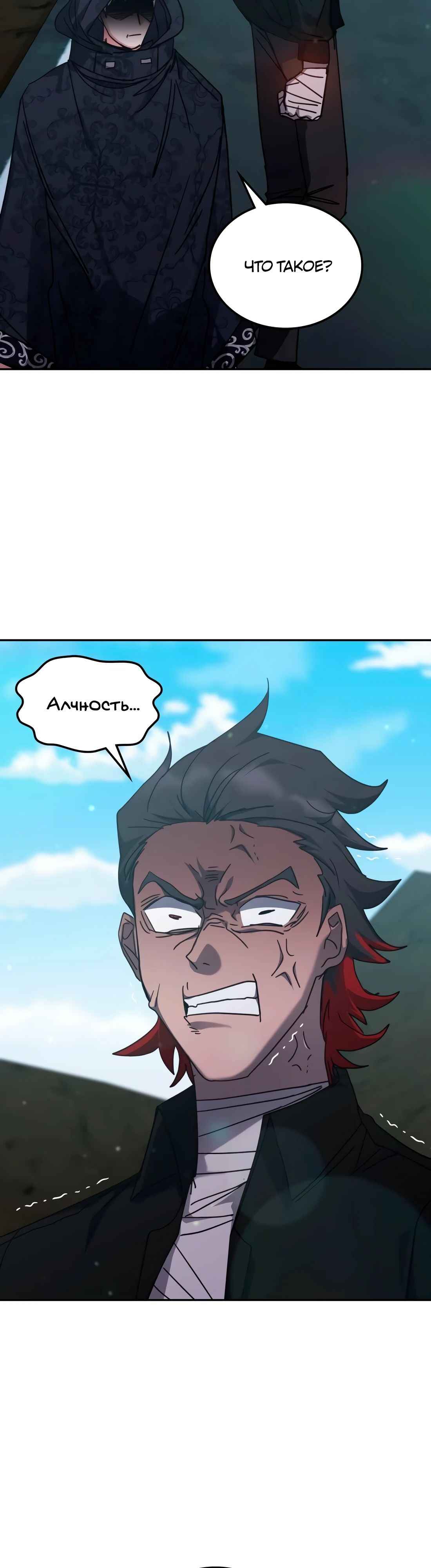 Манга Я стал студентом Трансцендентальной Академии - Глава 171 Страница 32