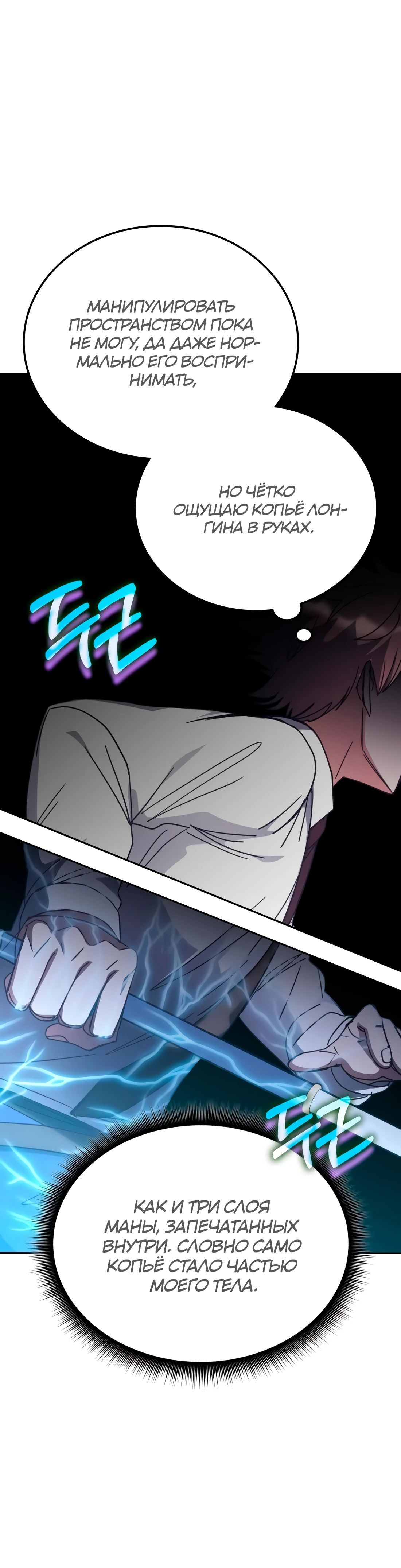 Манга Я стал студентом Трансцендентальной Академии - Глава 171 Страница 27