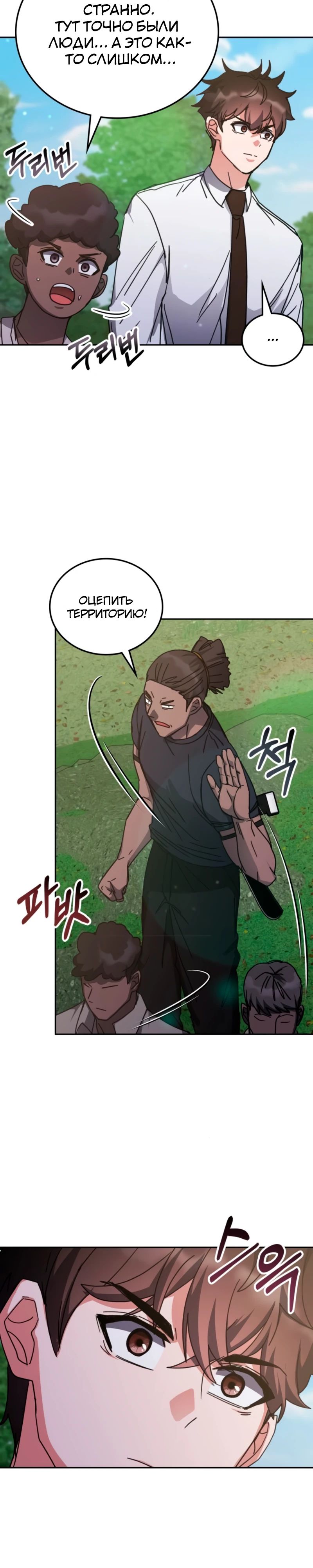 Манга Я стал студентом Трансцендентальной Академии - Глава 173 Страница 2