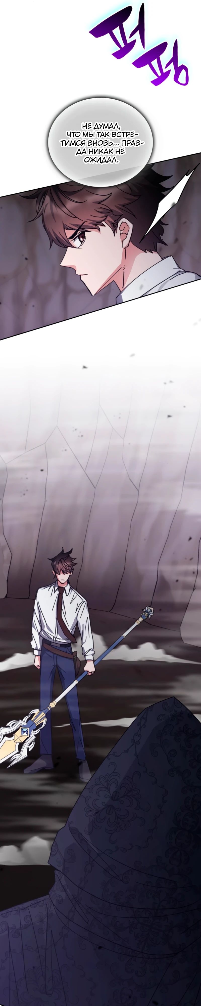 Манга Я стал студентом Трансцендентальной Академии - Глава 173 Страница 34