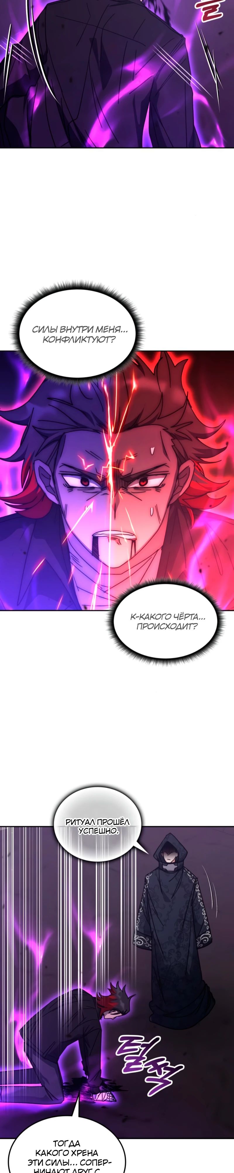 Манга Я стал студентом Трансцендентальной Академии - Глава 173 Страница 9