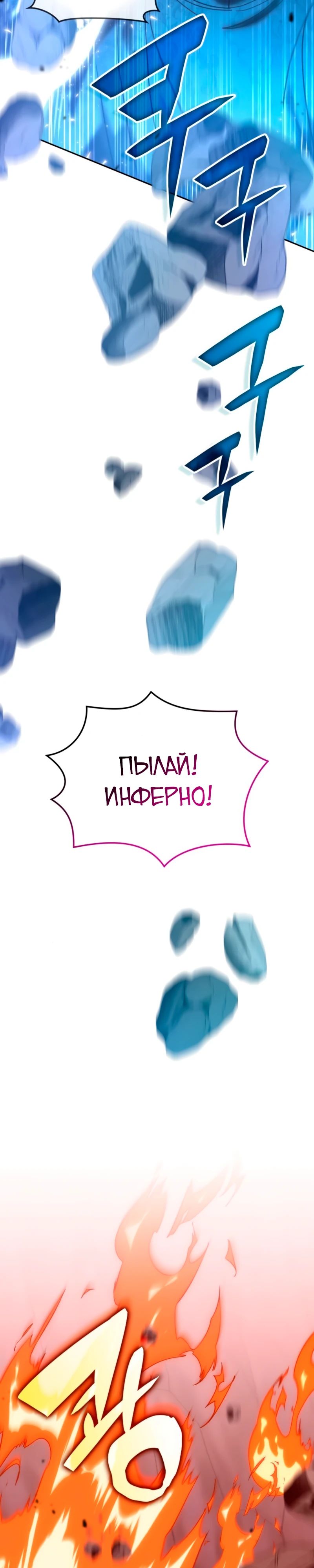 Манга Я стал студентом Трансцендентальной Академии - Глава 173 Страница 30