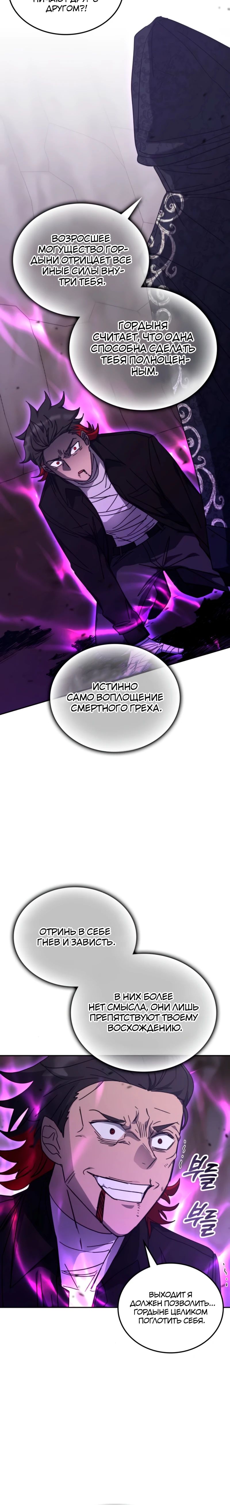 Манга Я стал студентом Трансцендентальной Академии - Глава 173 Страница 10