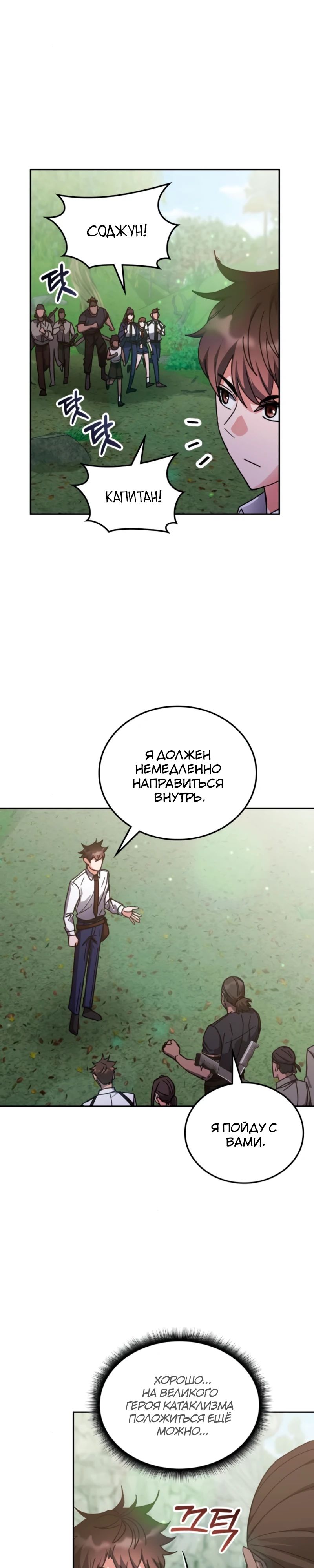 Манга Я стал студентом Трансцендентальной Академии - Глава 173 Страница 18