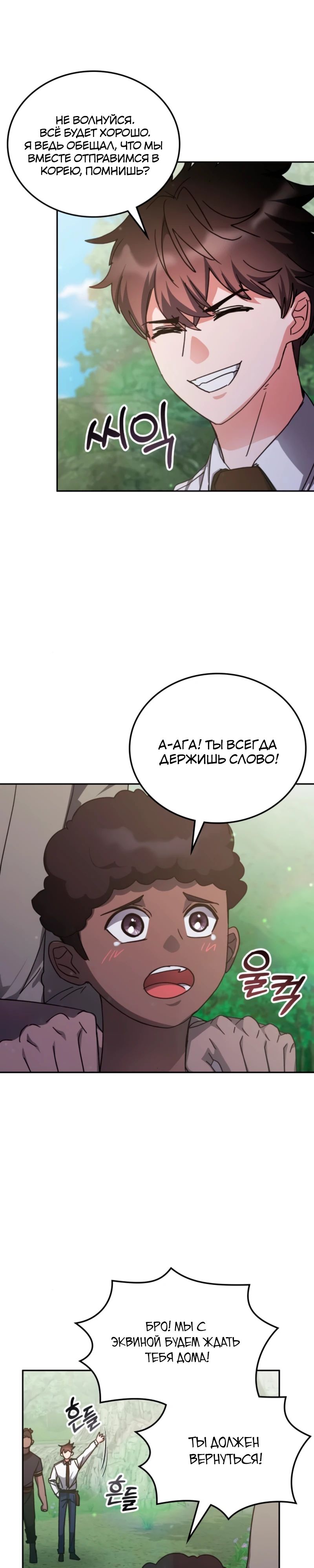 Манга Я стал студентом Трансцендентальной Академии - Глава 173 Страница 20