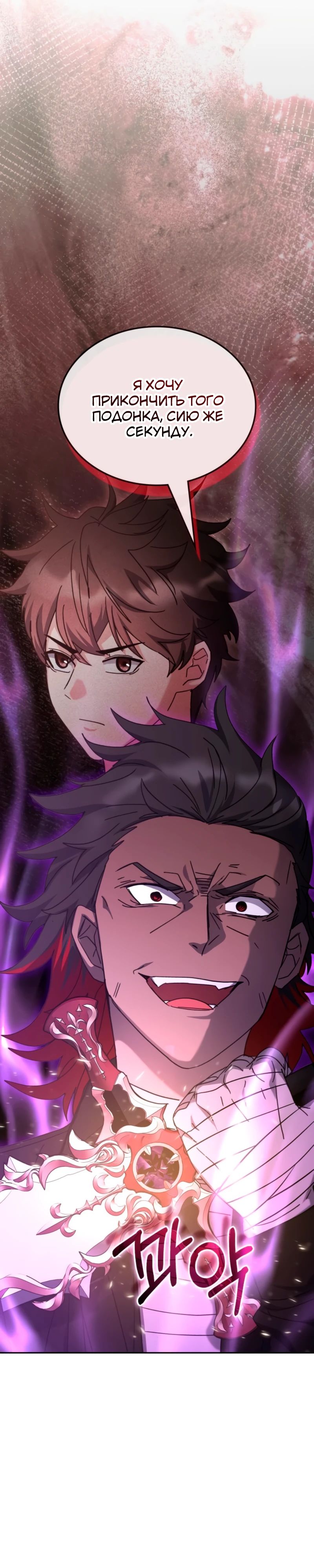 Манга Я стал студентом Трансцендентальной Академии - Глава 173 Страница 16