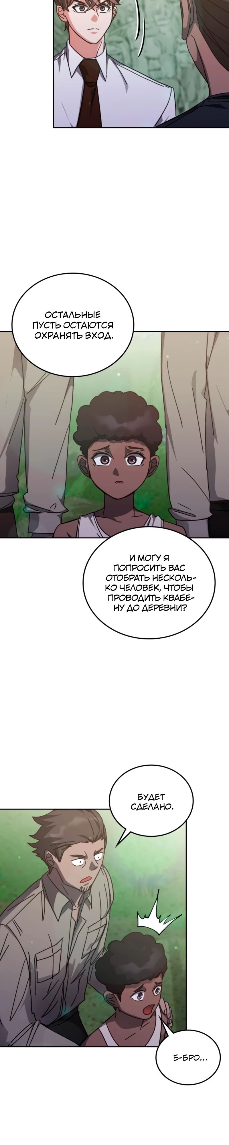 Манга Я стал студентом Трансцендентальной Академии - Глава 173 Страница 19