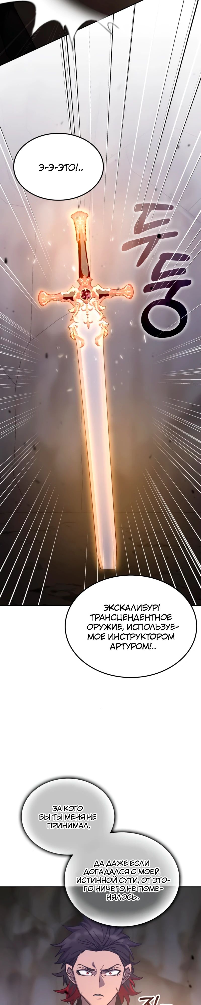 Манга Я стал студентом Трансцендентальной Академии - Глава 173 Страница 14