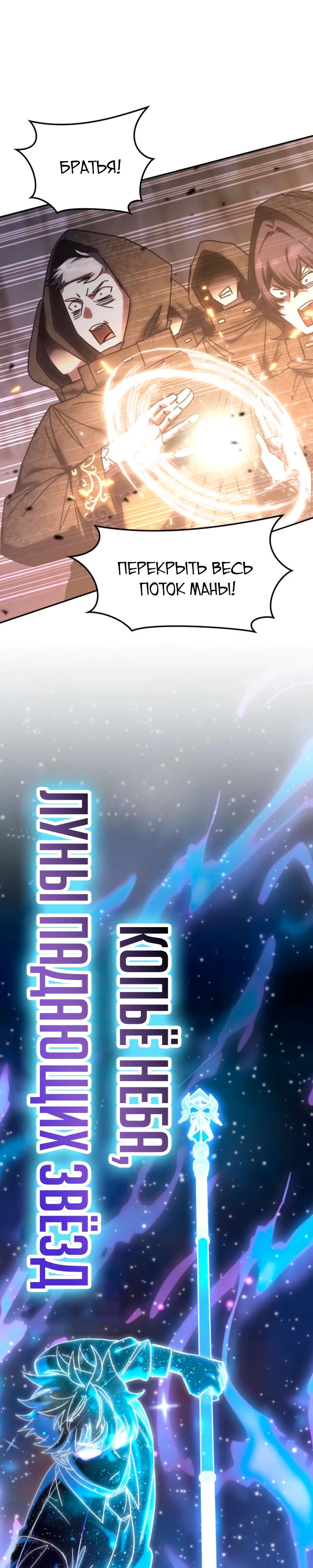 Манга Я стал студентом Трансцендентальной Академии - Глава 173 Страница 26