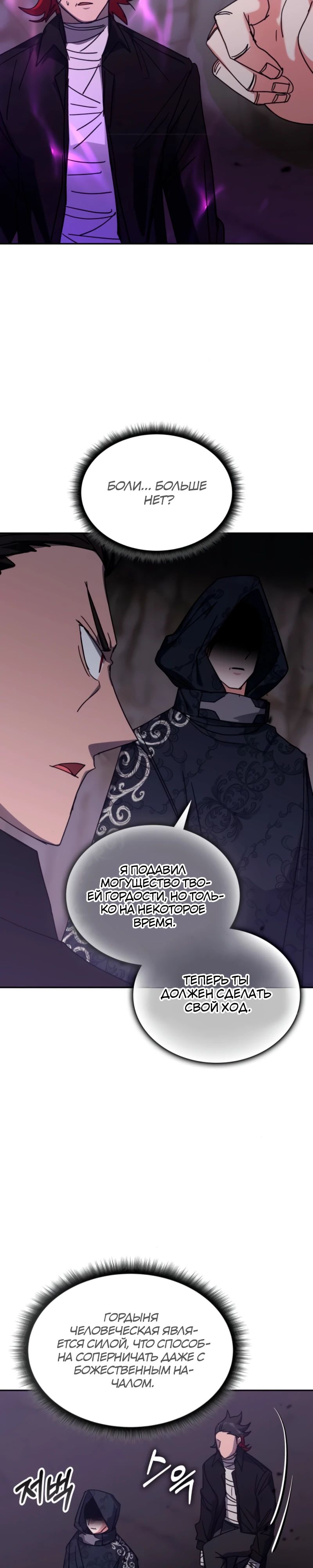 Манга Я стал студентом Трансцендентальной Академии - Глава 173 Страница 12