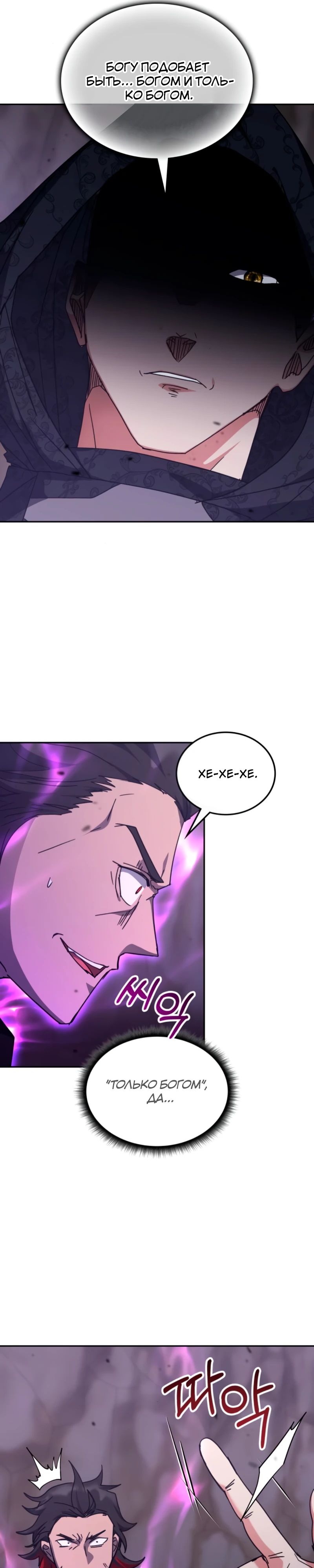 Манга Я стал студентом Трансцендентальной Академии - Глава 173 Страница 11