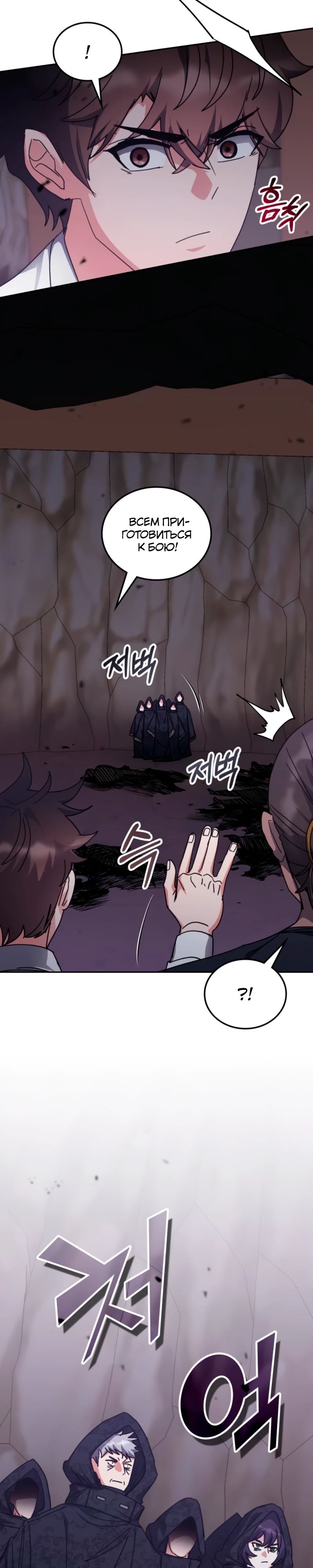 Манга Я стал студентом Трансцендентальной Академии - Глава 173 Страница 24