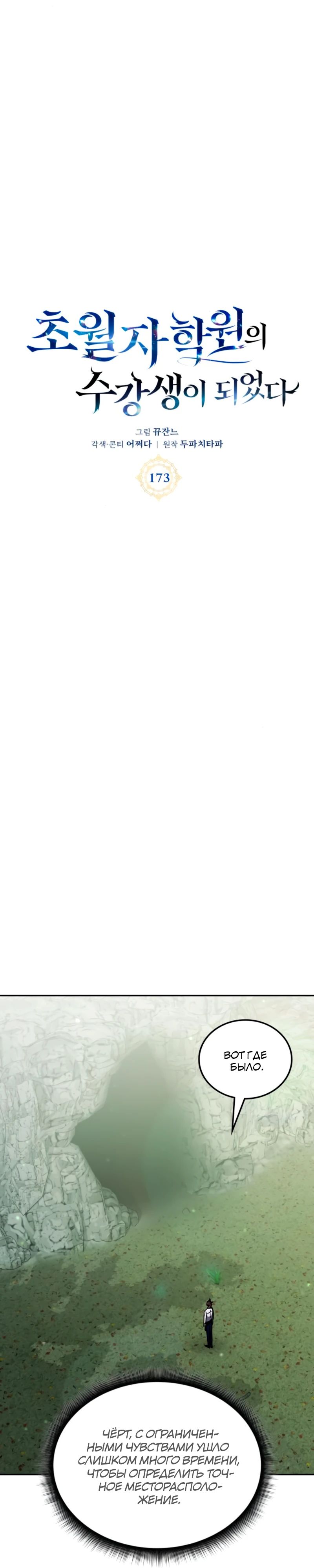 Манга Я стал студентом Трансцендентальной Академии - Глава 173 Страница 17