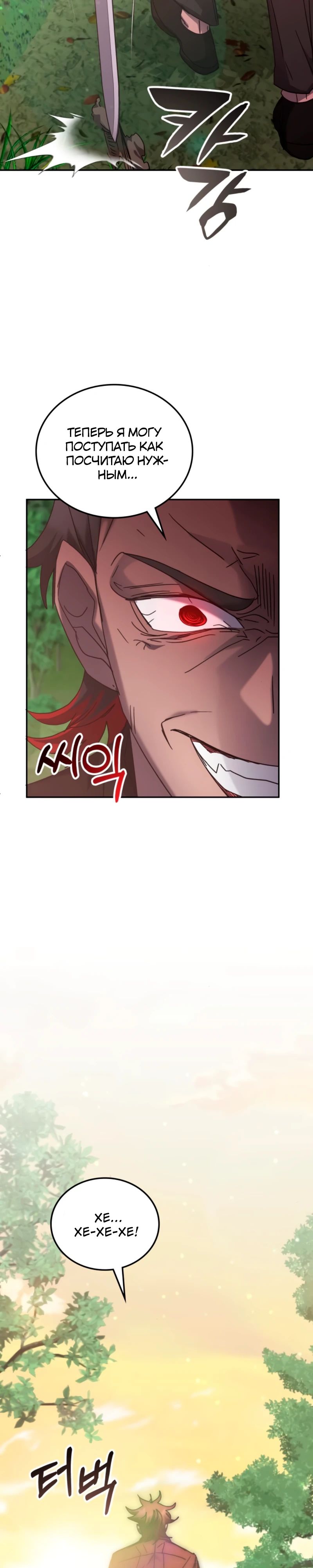 Манга Я стал студентом Трансцендентальной Академии - Глава 173 Страница 36