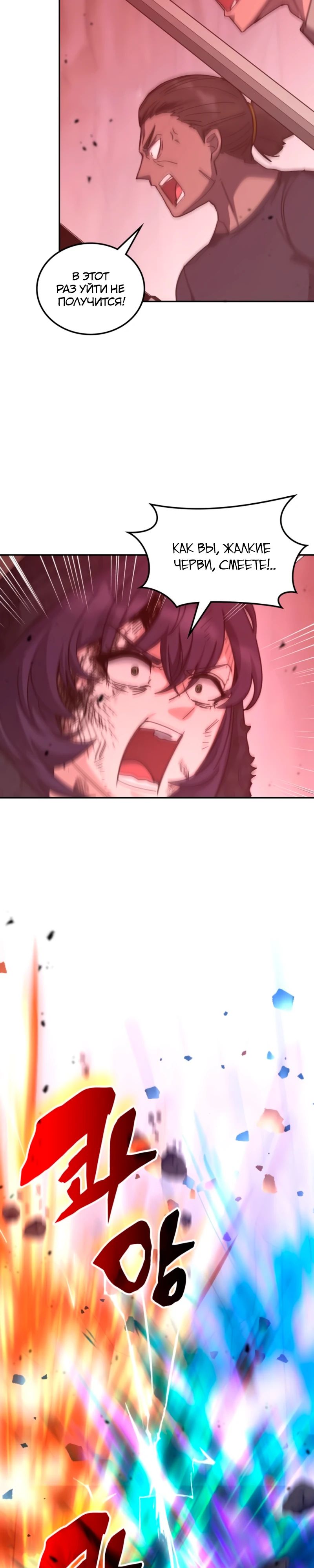 Манга Я стал студентом Трансцендентальной Академии - Глава 173 Страница 32