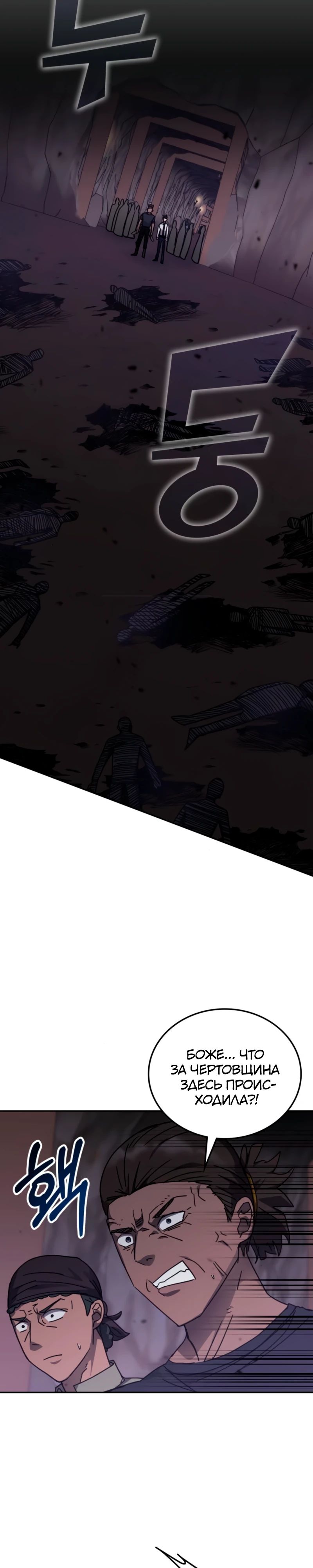 Манга Я стал студентом Трансцендентальной Академии - Глава 173 Страница 23