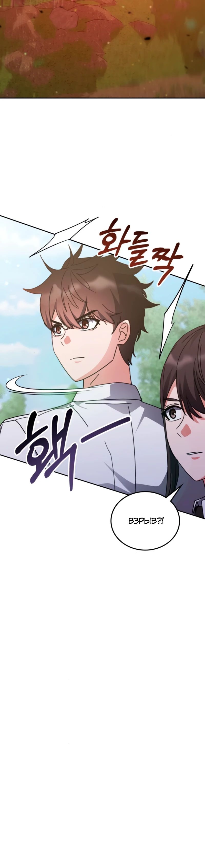 Манга Я стал студентом Трансцендентальной Академии - Глава 173 Страница 5