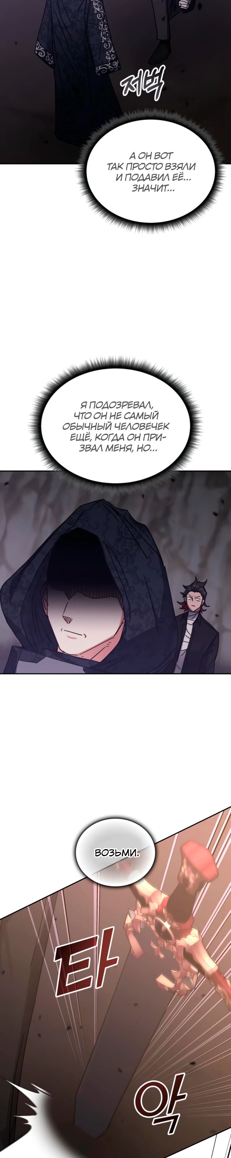 Манга Я стал студентом Трансцендентальной Академии - Глава 173 Страница 13