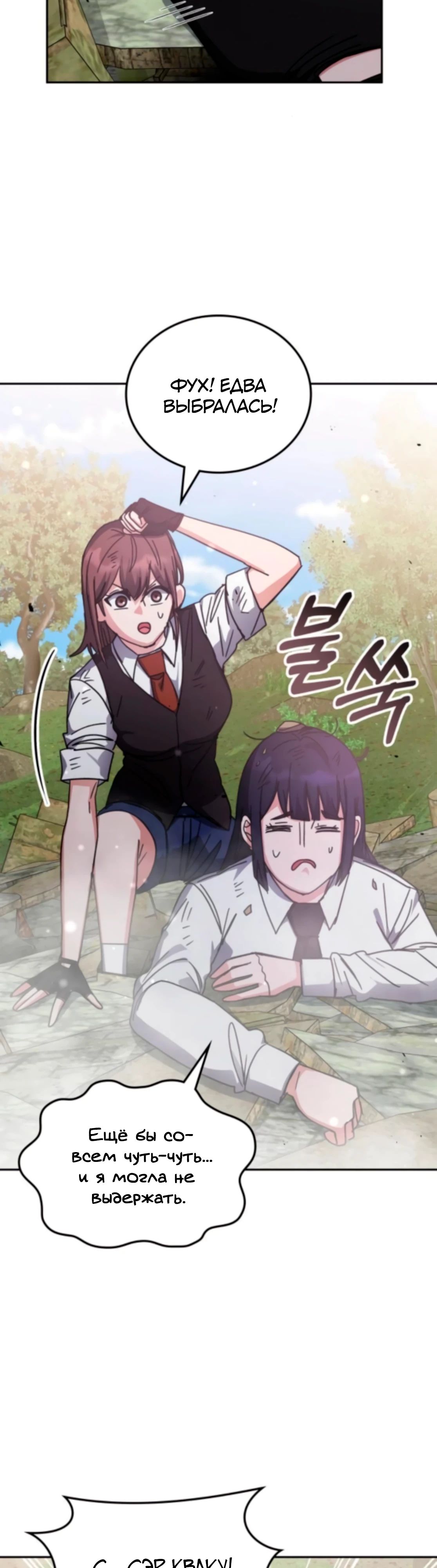 Манга Я стал студентом Трансцендентальной Академии - Глава 175 Страница 6