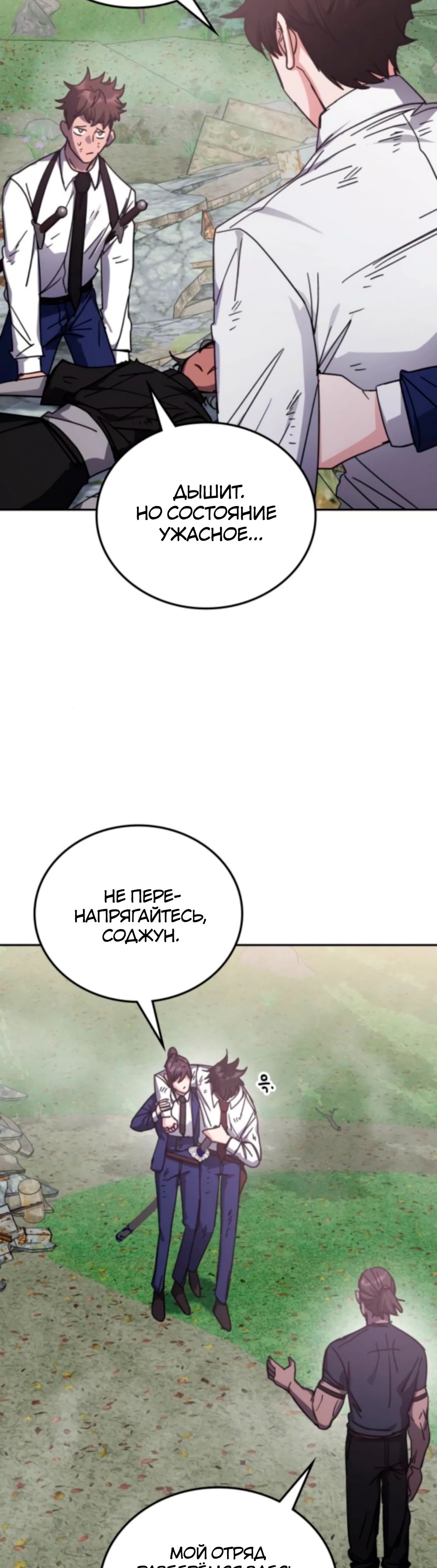 Манга Я стал студентом Трансцендентальной Академии - Глава 175 Страница 9